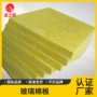 耐高温防火隔音耐热玻璃棉板