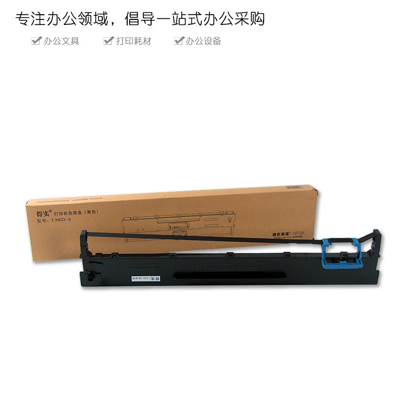 得实136D-3色带架DS-3200H 3200II+ 3200III+ 3200IV 400