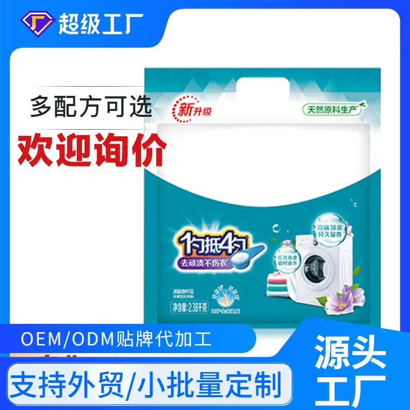 定制代加工洗衣粉 超浓缩粉 全自动浓缩洗衣粉2.38kg