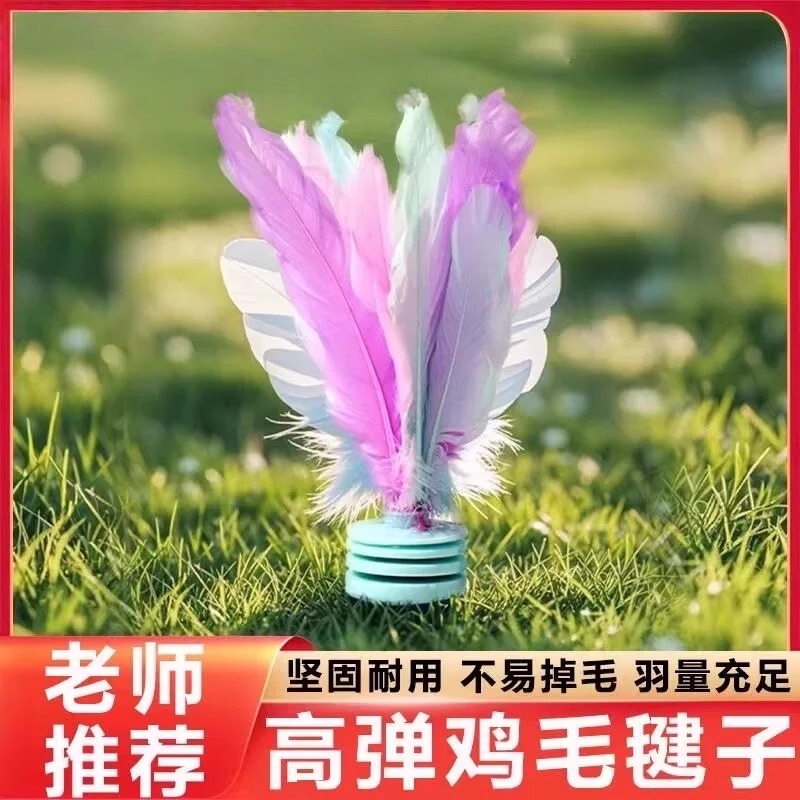 毽子儿童小学生比赛动用踢毽子成人幼儿园耐踢毽球鸡毛毽球|undefined