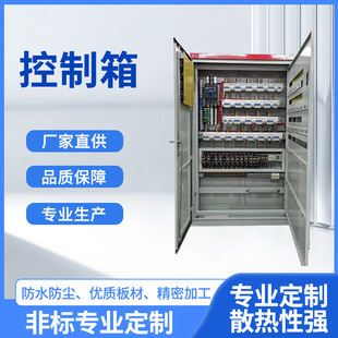 Factory outdoor lighting control distribution cabinet street lamp fan pump control cabinet PLC programming control box frequency conversion cabinet