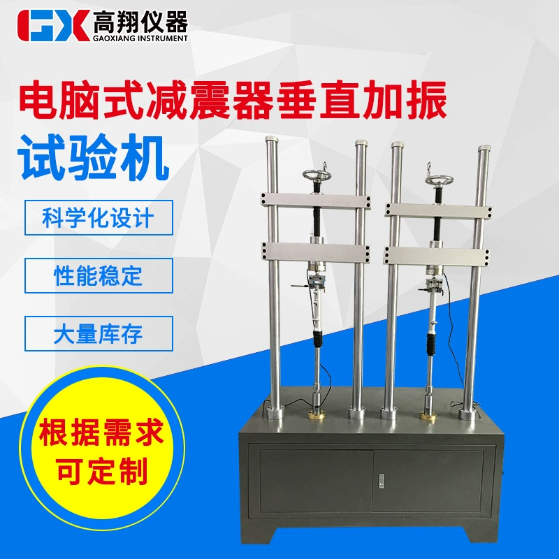 Компьютерный амортизатор, вертикальная испытательная машина с вибрационным наполнением, универсальная испытательная машина для амортизации, различные типы испытательных машин для амортизаторов.