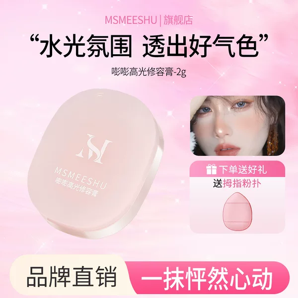 [Free Thumb Powder Puff] Honey Highlighting Contouring Cream Covers Tear Troughs, Eye Circles, Nasolabial Folds, Brightens the Face and Naturally Adheres to the Skin