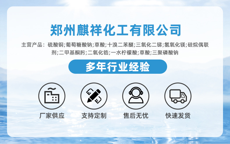 郑州麒祥化工有限公司爆款详情页2_01