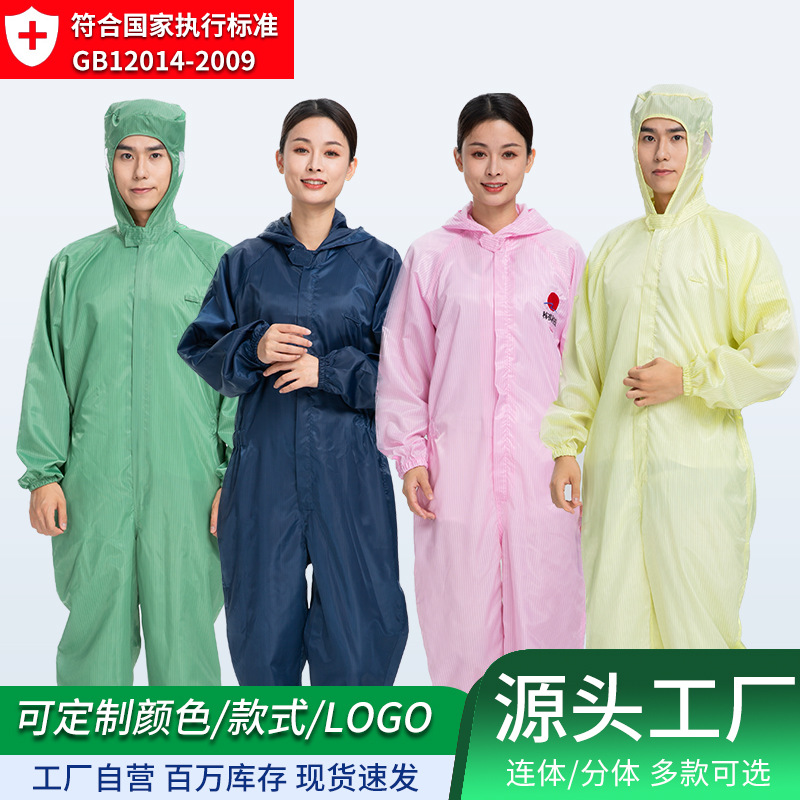 秭祺样衣实拍介绍防静电服工衣洁净室内工厂男女同款设计透气展示