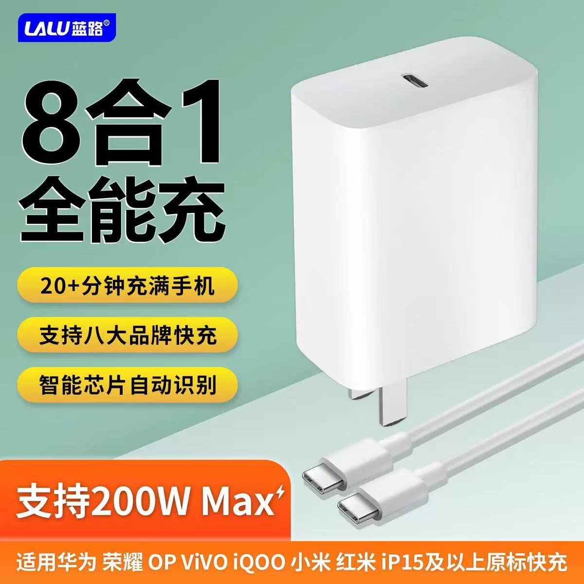 蓝路C501全兼容 Type-C 200W Max+ 支持水果15HW鸿蒙OP小MI充电器