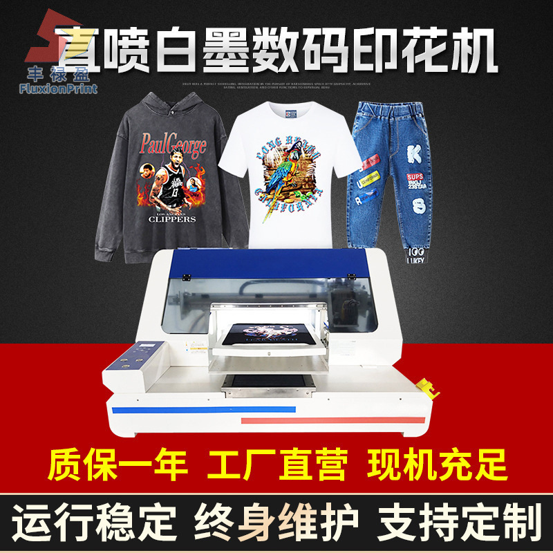 单工位白墨直喷机diy卫衣服装直喷白墨数码印花机成衣个性DIY设备