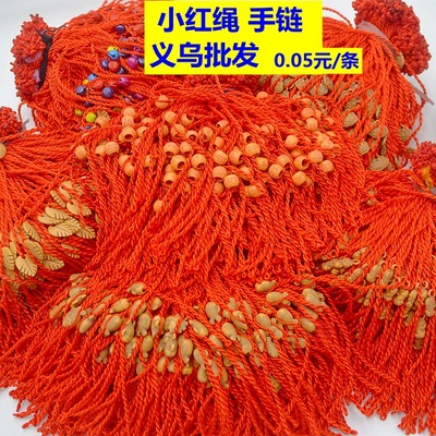 义乌货源批发小红绳手链宝宝儿童幸运本命年手绳网店开业礼品赠品