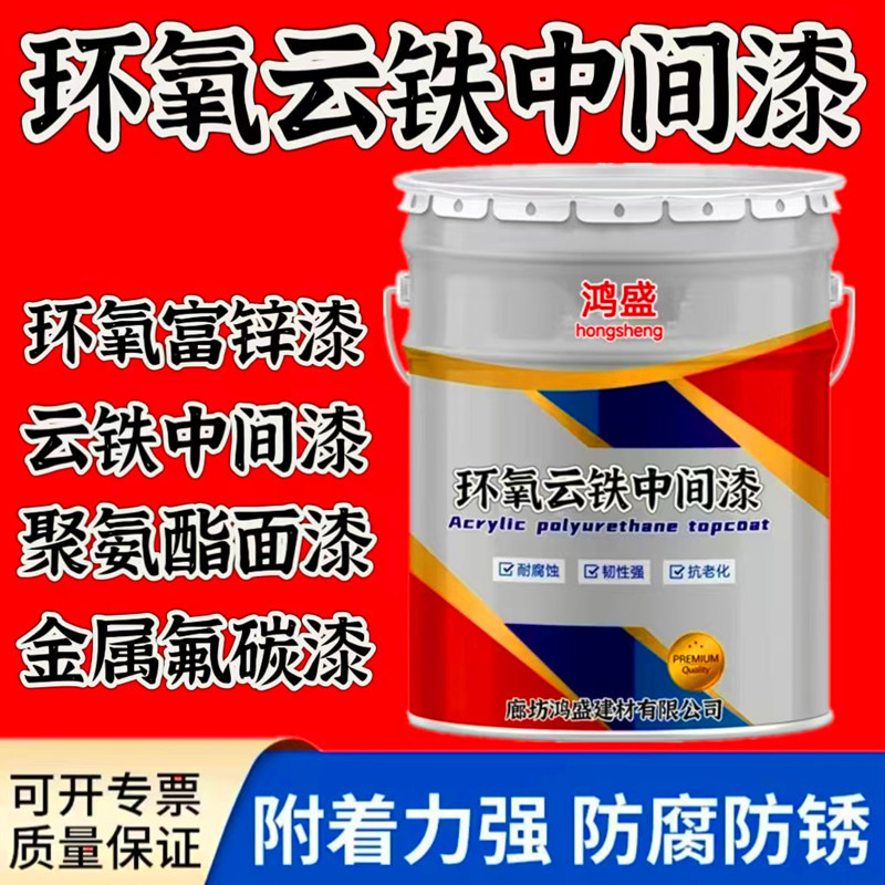 金属氟碳漆环氧富锌底漆云铁中间漆丙烯酸聚氨酯面漆醇酸防锈漆