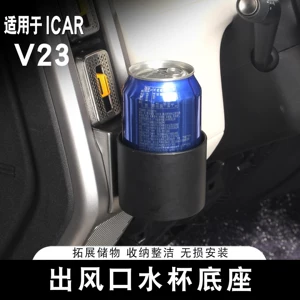 Suitable for ICAR V23 air vent cup holder, specialized car-mounted beverage cup rack storage organizer modification