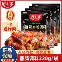 【整箱】好人家麻辣香肠调料川味广味酱肉调料多口味商用批发