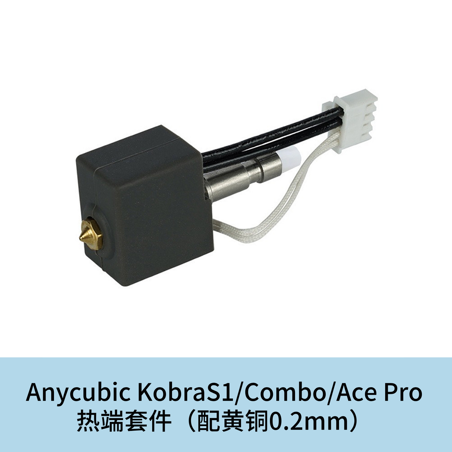 Anycubic cobra s1 hot end kit (with brass 0.2mm)