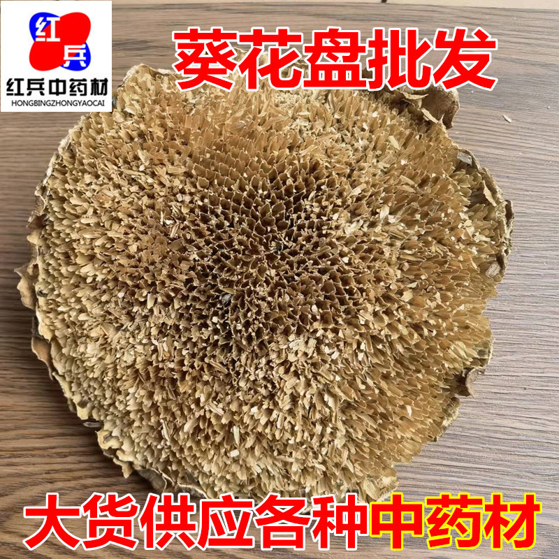 Dried Sunflower Disc Kui Hua Pan Helianthus annuus Whole Flower Receptacle Traditional Herbal Ingredient overview
