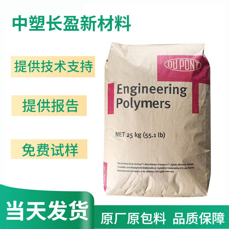PA66 美国杜邦 70G33L 加纤33%增强尼龙高刚性注塑级汽车部件应用