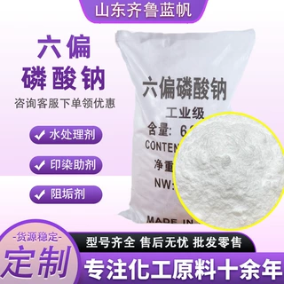 六偏磷酸钠工业级高纯水处理软水剂阻垢分散剂磷酸盐六偏磷酸钠