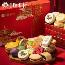 三禾北京稻香村糕点心京八件糕点礼盒传统老式中式零食送礼