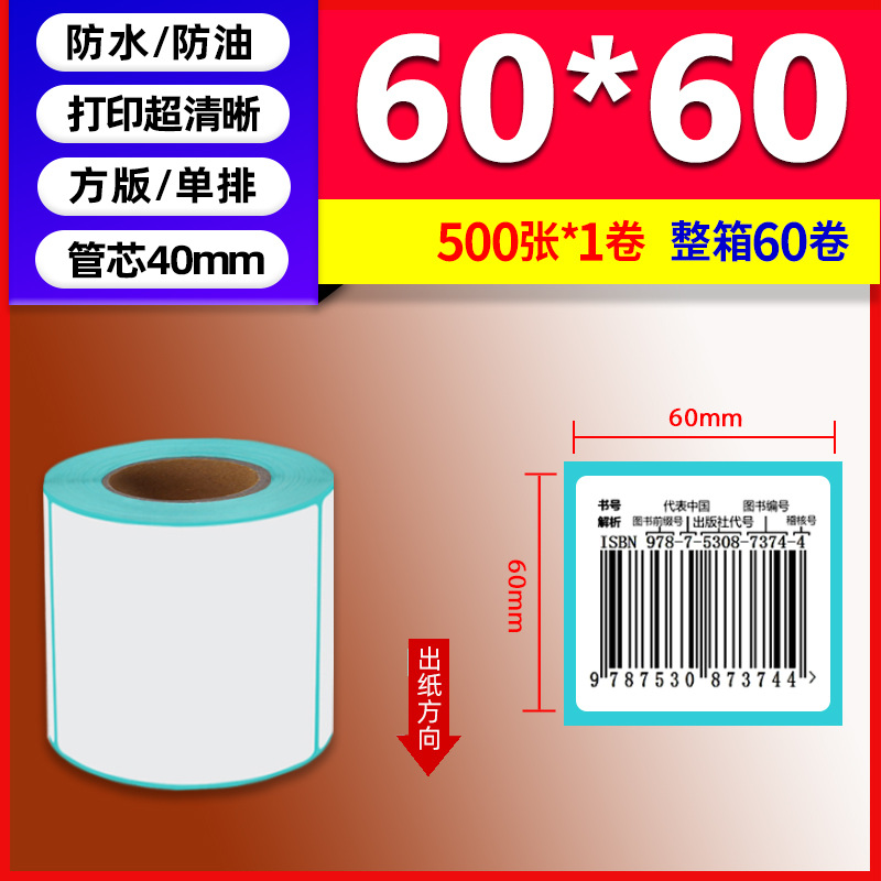 Papel térmico de tres pruebas 100X150E Post Bao Fideos express Papel de impresión único Papel de etiqueta autoadhesivo Etiqueta térmica image 56