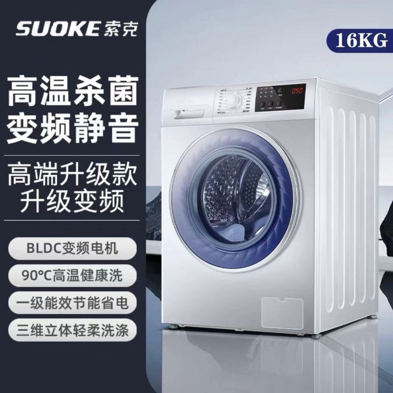 索克16公斤滚筒洗衣机大容量全自动10/15kg家用超薄静音变频