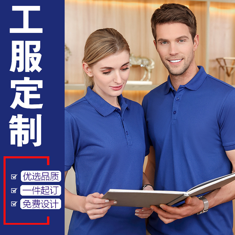 polo coverall customized Printing logo Lapel Short sleeved T-Shirt T-shirt Work clothes T-shirt Customized Embroidery