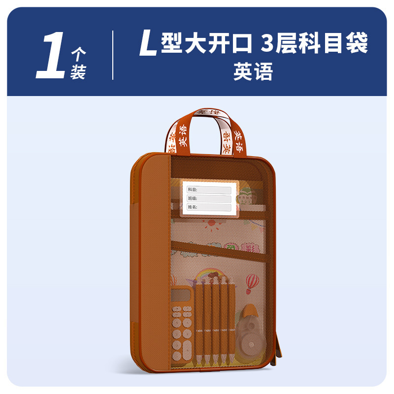 L型科目分类袋手提文件袋拉链式网纱大开口学生拎书袋考试袋|undefined