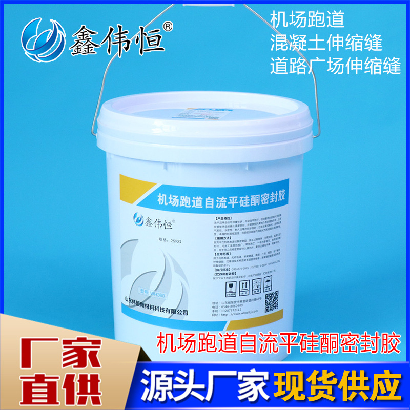 机场跑道自流平硅酮密封胶 道路灌缝胶 公路路面硅酮嵌缝胶厂家