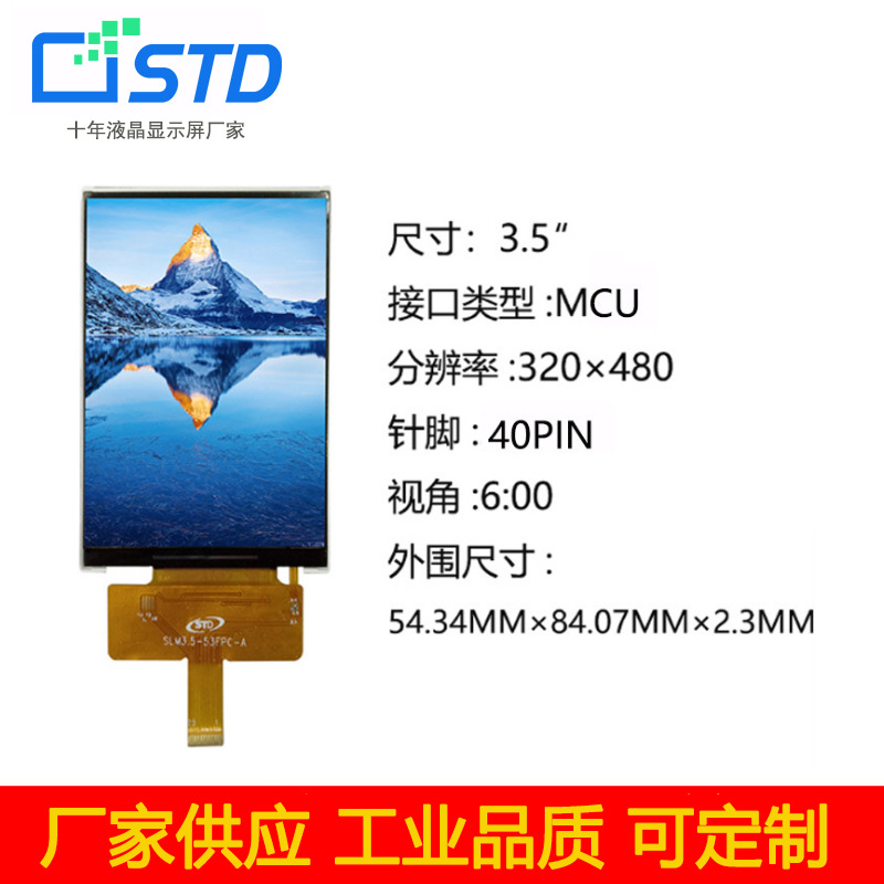 3.5寸MIPI接口320*480模组lcd液晶显示屏40PIN彩色屏幕TFT液晶屏