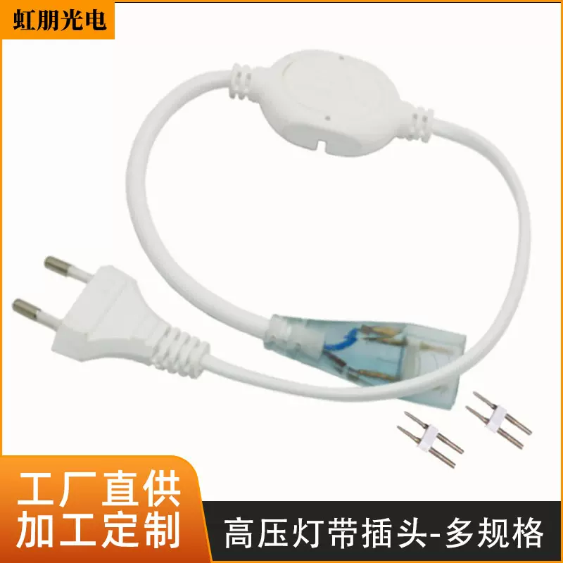 LED5730适配器2835高压灯带柔性霓虹灯条欧规防水插头厂家直销