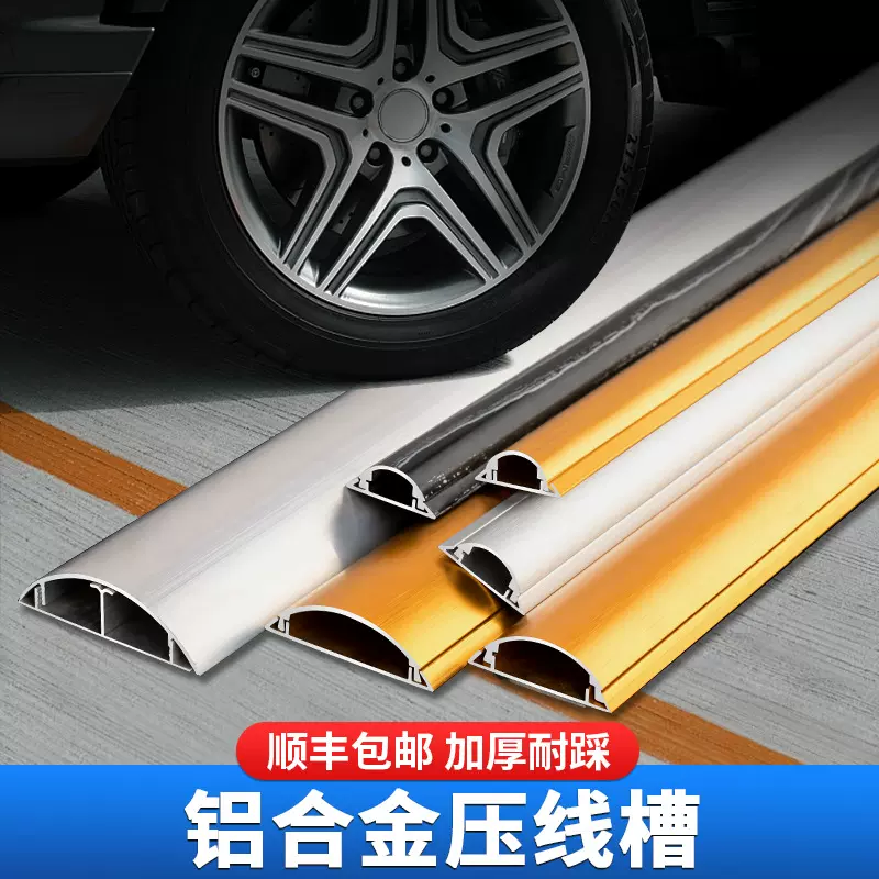 地线槽铝合金防踩明装电线自粘遮挡线路加厚家用半圆地面压线槽
