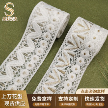 包邮宽6.5cm金线牛奶丝花边水溶窗帘花边配配件家居软饰定制批发