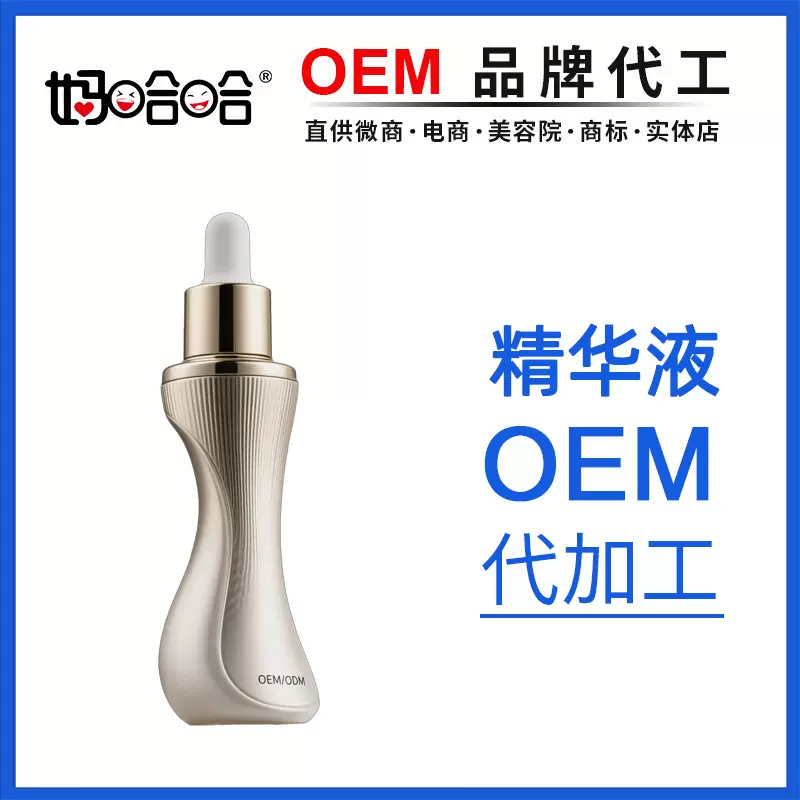 OEM定制玻尿酸面部精华液补水精华原液护肤品 源头工厂贴牌代工