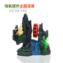 鱼缸水族箱造景小水车山水假山连接气泵增氧假山石树脂工艺品盆景