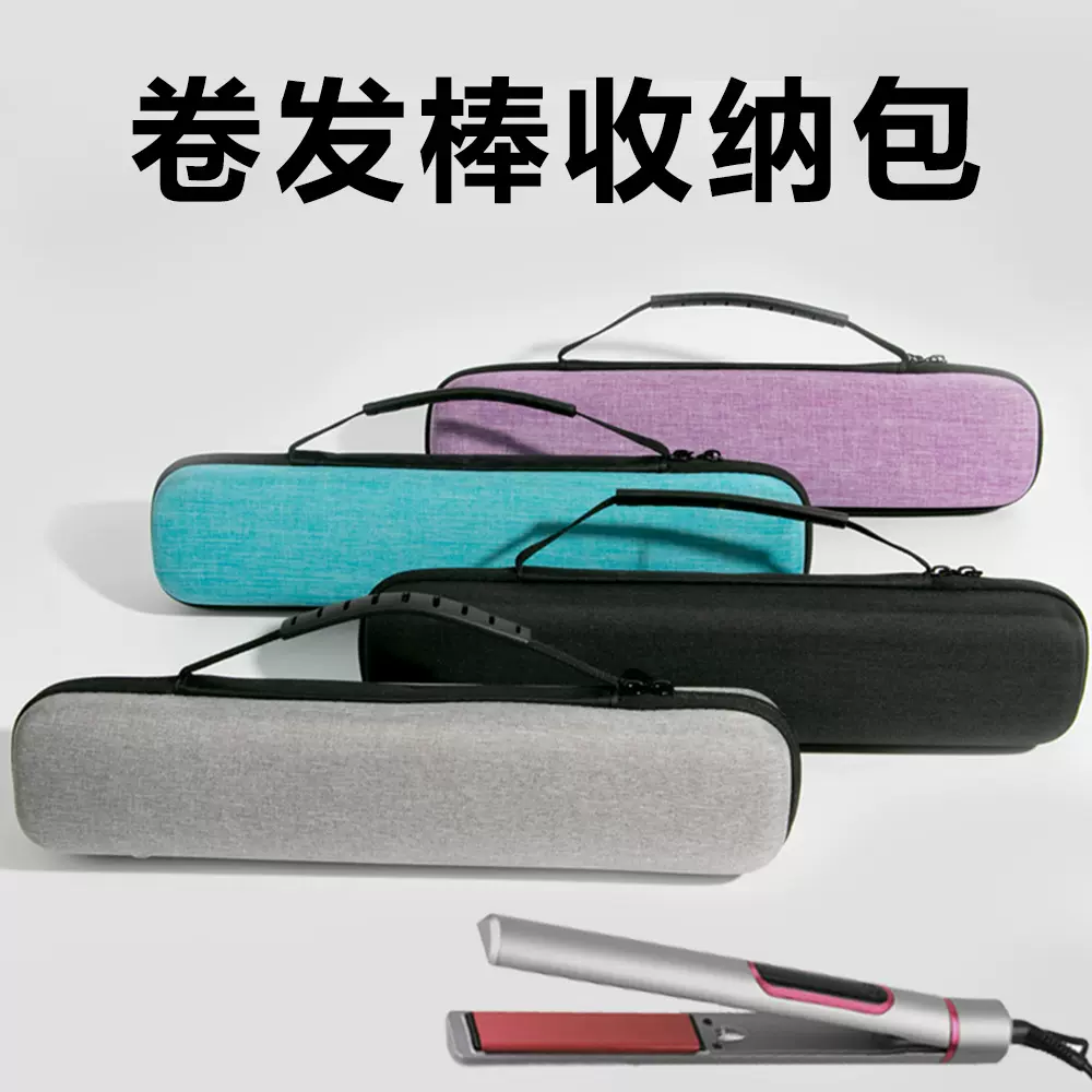 跨境厂家eva包硬壳防摔直发器包手提便携家用夹板卷发棒收纳包