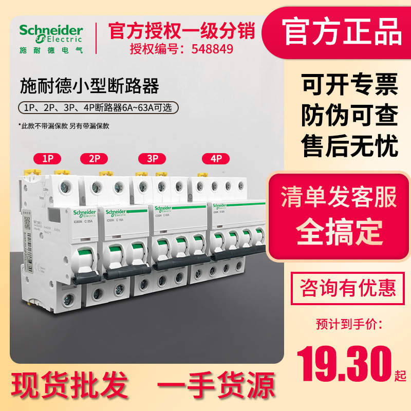 Schneider Circuit breaker ic65n miniature Circuit breaker small-scale 1P2P4P Air switch Three-phase Circuit breaker