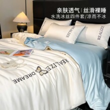 夏季冰丝床上四件套轻奢高级2026新款床单被套三件套水洗冰丝床品