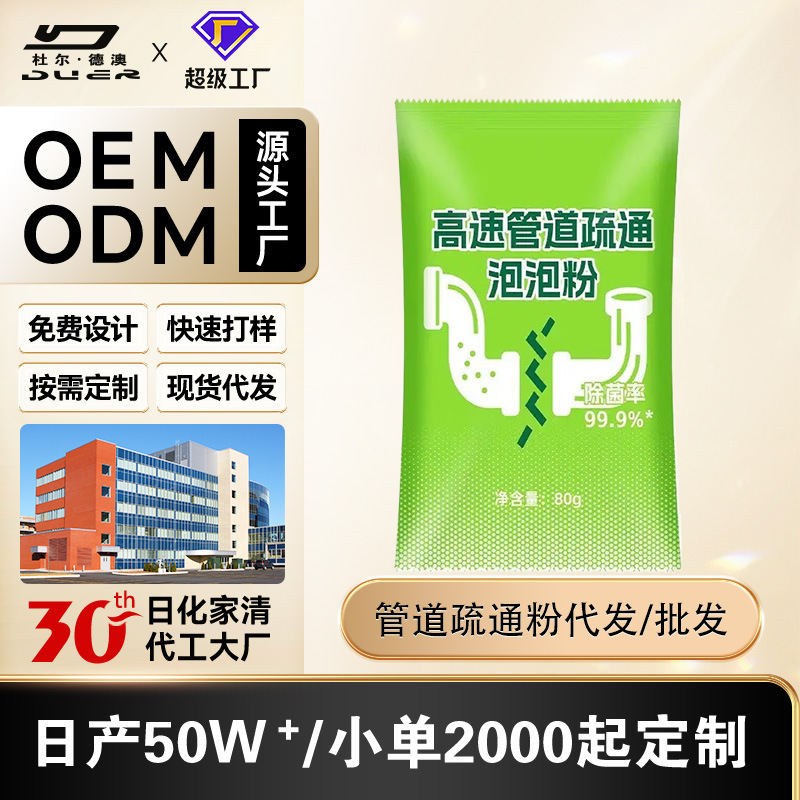 Sungyu Multi-Effect High-Speed Pipe Cleaning Bubble Powder Sewer Drain Oil Stain Cleaning and Unclogging Agent Wholesale in Stock
