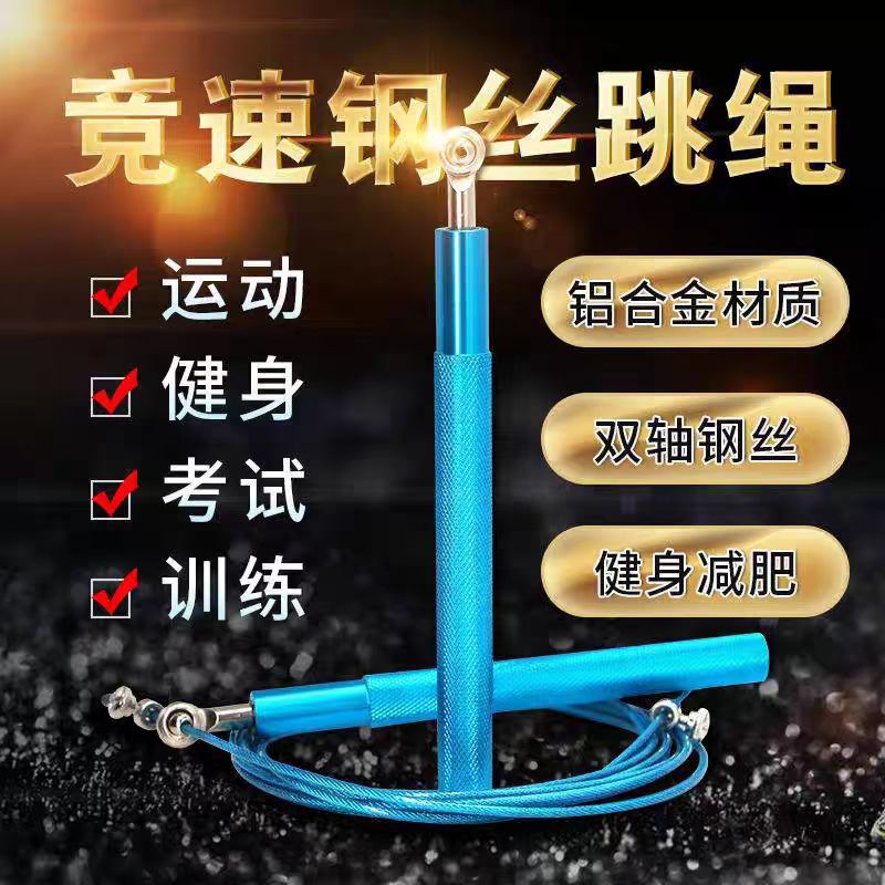 밧줄을 건너 뛰는 강철 와이어 건너 뛰는 로프 중학생 훈련 알루미늄 합금 건너 뛰기 로프 도매 스포츠 용품
