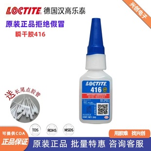 LOCTITE��̩416˲���z��ճ��˲�g���ń�