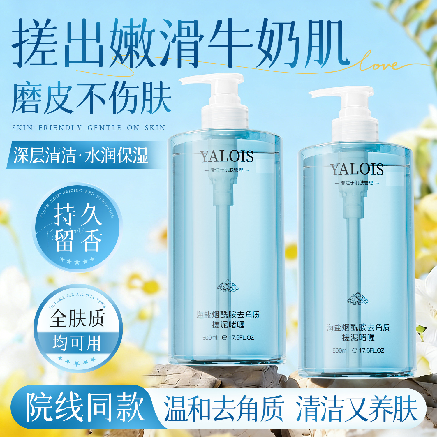 搓泥啫喱 500ml烟酰胺海盐氨基酸沐浴洗澡控油去角质搓泥啫喱乳