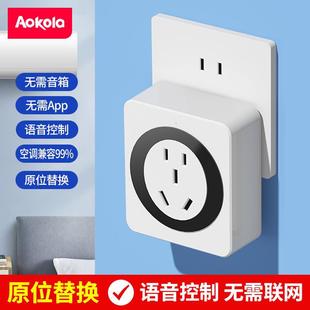 Air Conditioner Companion Household Multi-Function Wireless Switch Five-Hole Voice Intelligent Control Socket 16A Three-Hole High Power