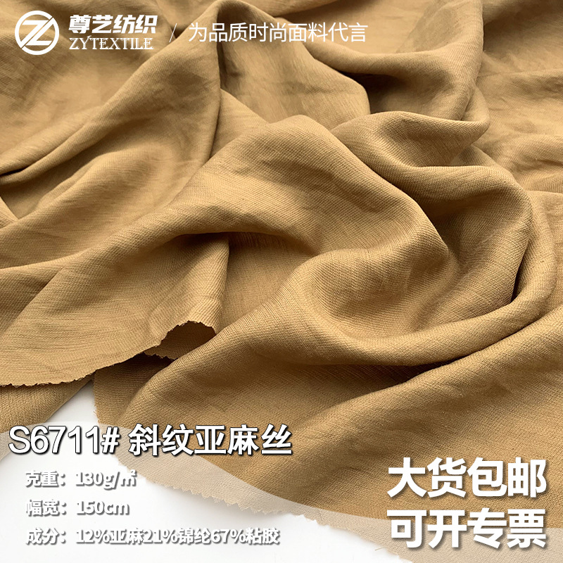 斜纹亚麻丝尼龙亚麻粘胶混纺梭织面料肌理感暗纹西装裙子布料批发