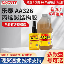 �h��LOCTITE��̩326늙C��䓴��F���ٹ̶�AA324�Y���z�����S�z