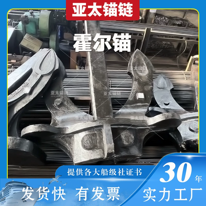 Производитель якорных цепей для Азиатско-Тихоокеанского региона, изготавливающий на заказ морские якоря типа А, якоря для носа судна с сертификатами CCS/BV/RS и другими сертификатами из многих стран.