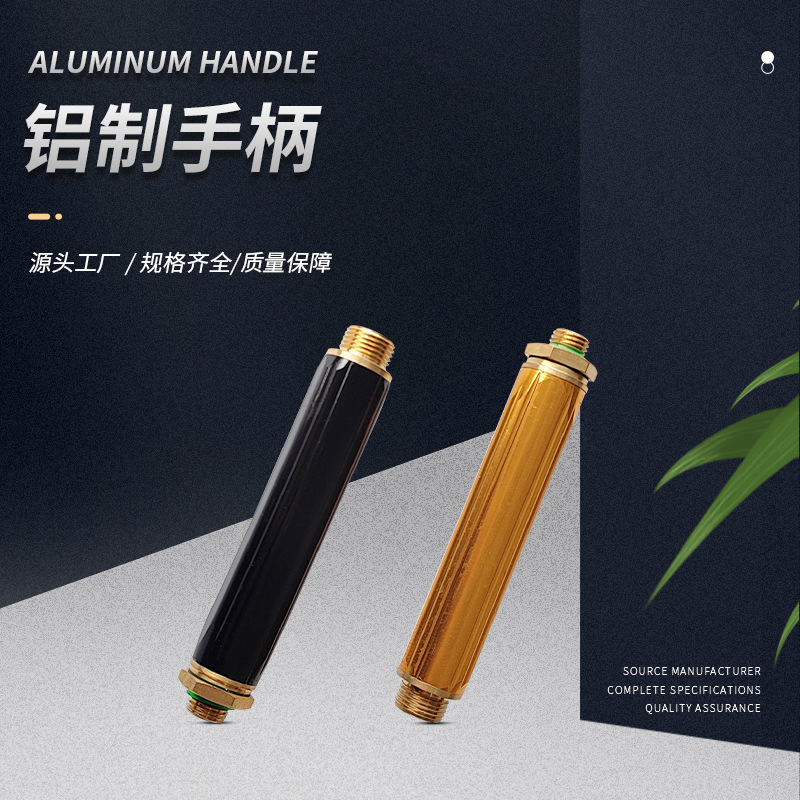 农用喷雾器金属配件直杆连接喷出通水台式过滤网铝制手柄厂家直供