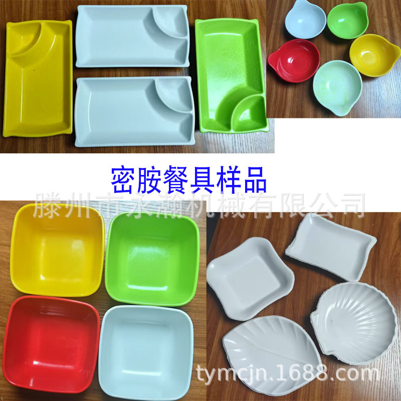 三聚氰胺密胺餐具热压成型液压机四柱100吨伺服加热压力机盘子碗