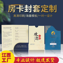 酒店房卡套定制房卡卡套印刷logo商务民宿房间卡纸套卡套定做高档