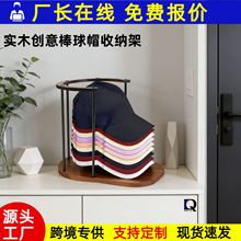 创意现货木质帽子收纳架鸭舌棒球帽收纳家用入户门实木铁艺置物架