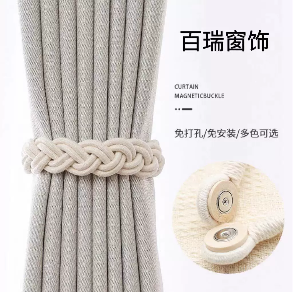 新款简约原木麻花辫棉绳窗帘绑带批发跨境免打孔免安装磁扣磁吸