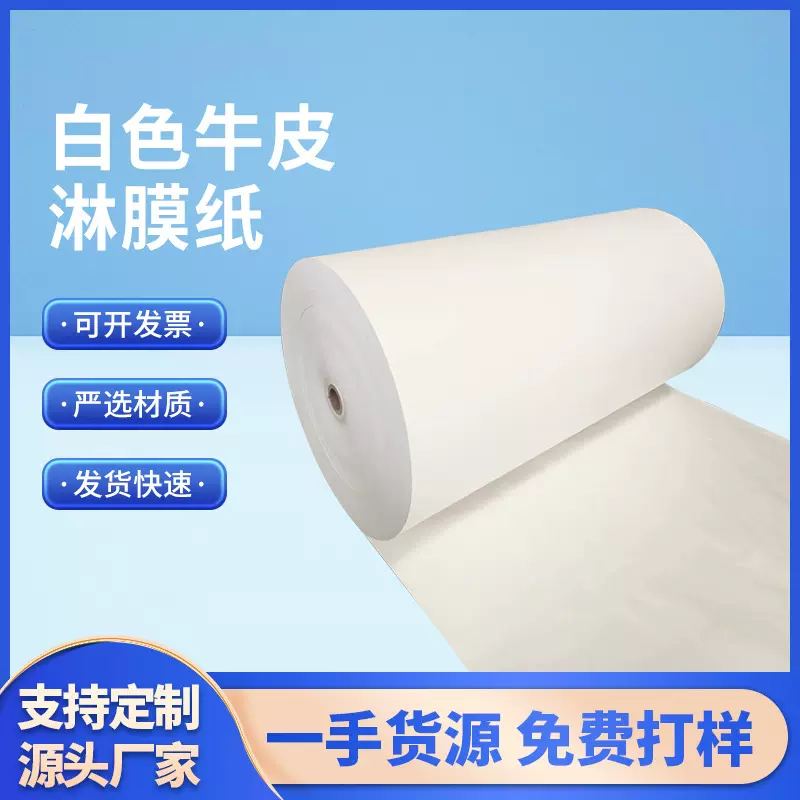 现货可分切双面淋膜全木浆白色牛皮纸包装航空高铁垃圾袋纸袋原纸