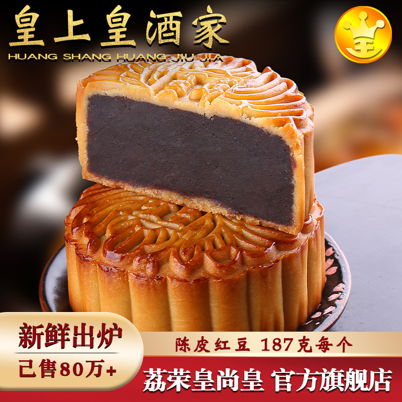 广州月饼传统皇酒家广式荔荣双黄白莲蓉金腿五仁黑豆沙|undefined