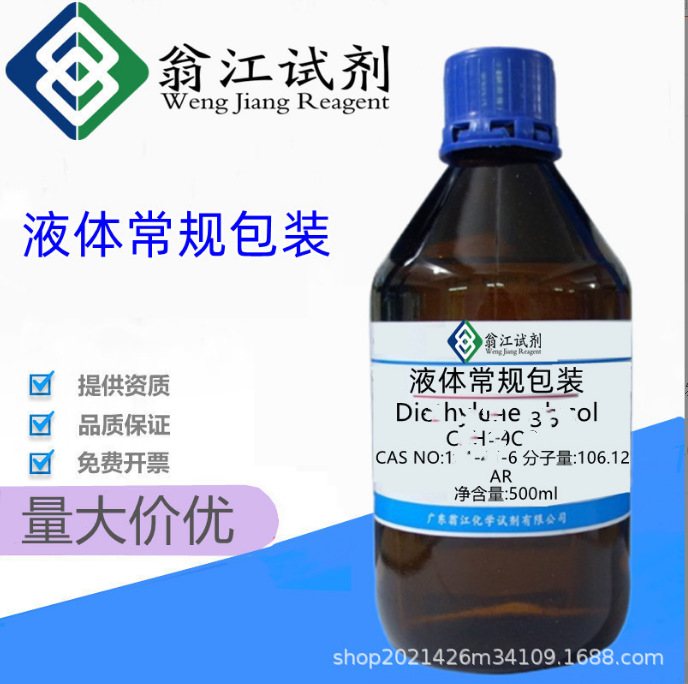 原膜散酯CAS:118-56-9  25g/瓶 实验分析纯 ≥98.0% 翁江化学试剂